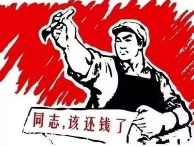 民权县个人债务清收